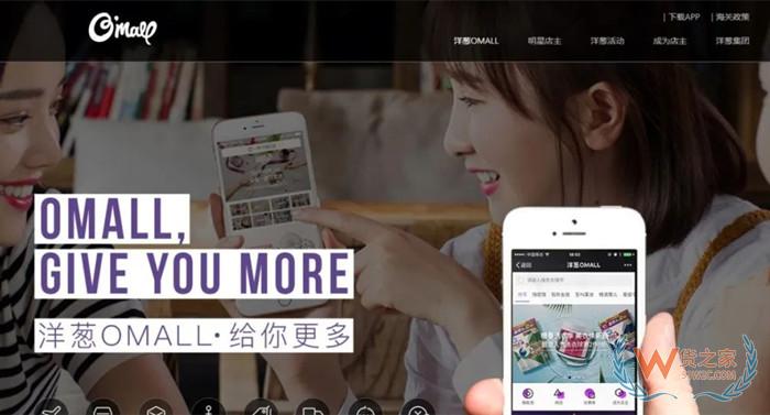 洋蔥保稅倉(cāng),洋蔥全球購(gòu)保稅倉(cāng),貨之家與洋蔥OMALL平臺(tái)對(duì)接保稅倉(cāng)發(fā)貨指南！