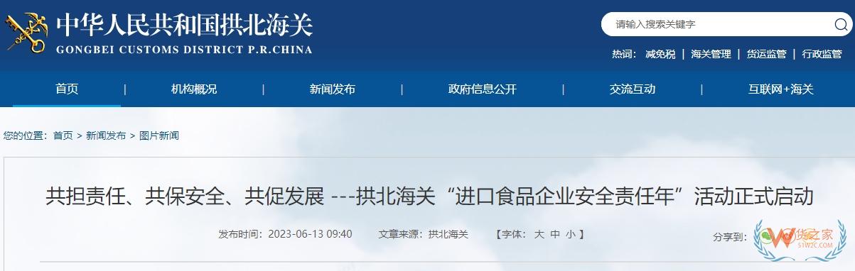 保障進(jìn)口食品質(zhì)量安全，多地海關(guān)開展“進(jìn)口食品企業(yè)安全責(zé)任年”活動(dòng)-貨之家