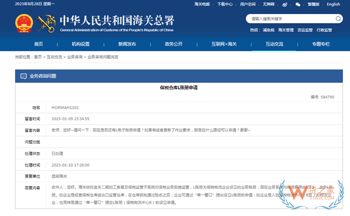 海關(guān)L賬冊:海關(guān)L賬冊是什么賬冊?保稅物流賬冊海關(guān)申請流程