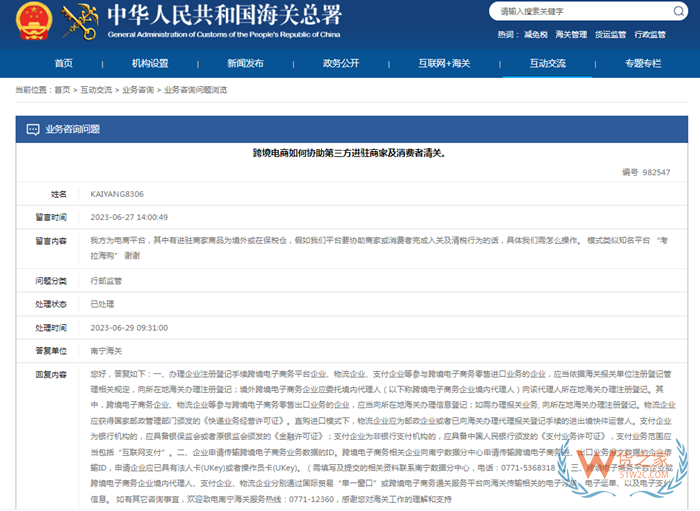 跨境進(jìn)口電商怎么清關(guān)繳稅?跨境平臺協(xié)助第三方商家及消費者清關(guān)流程