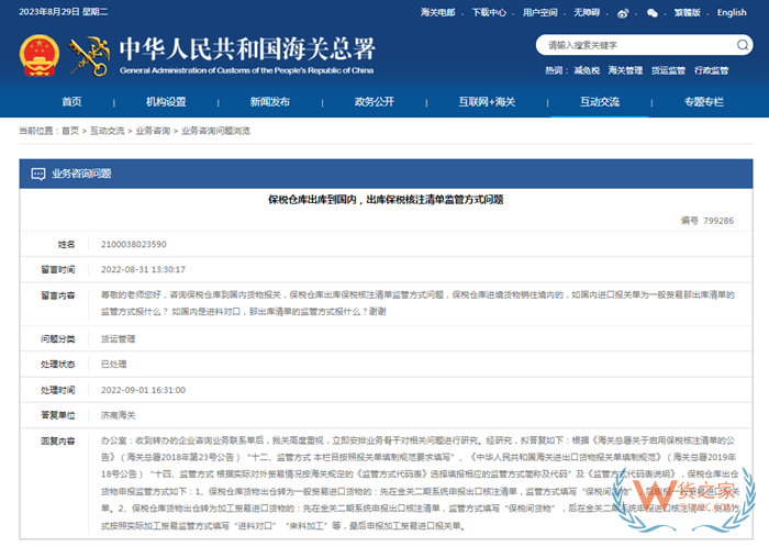 保稅倉(cāng)庫(kù)貨物批量出庫(kù)到國(guó)內(nèi),出庫(kù)保稅核注清單監(jiān)管方式是什么?