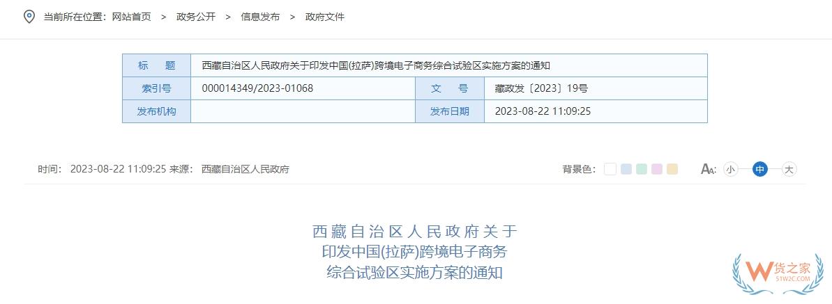 支持開展跨境電商進(jìn)出口業(yè)務(wù)，中國(拉薩)跨境電子商務(wù)綜合試驗區(qū)實施方案印發(fā)-貨之家