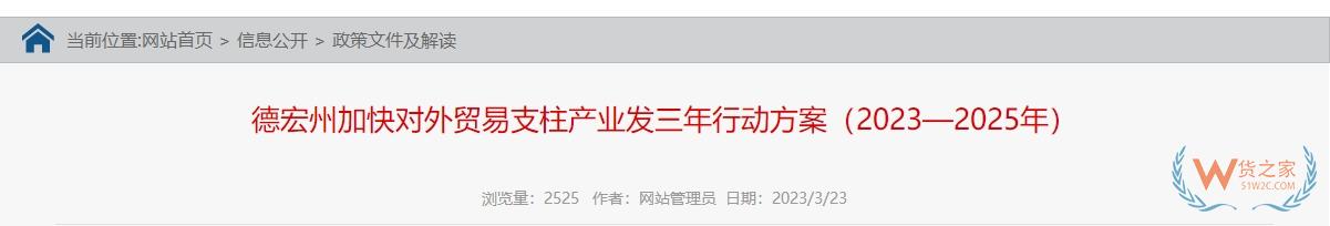 跨境政策.一百零一|德宏州_德宏州跨境電商綜試區(qū)關于跨境電商的扶持政策-貨之家
