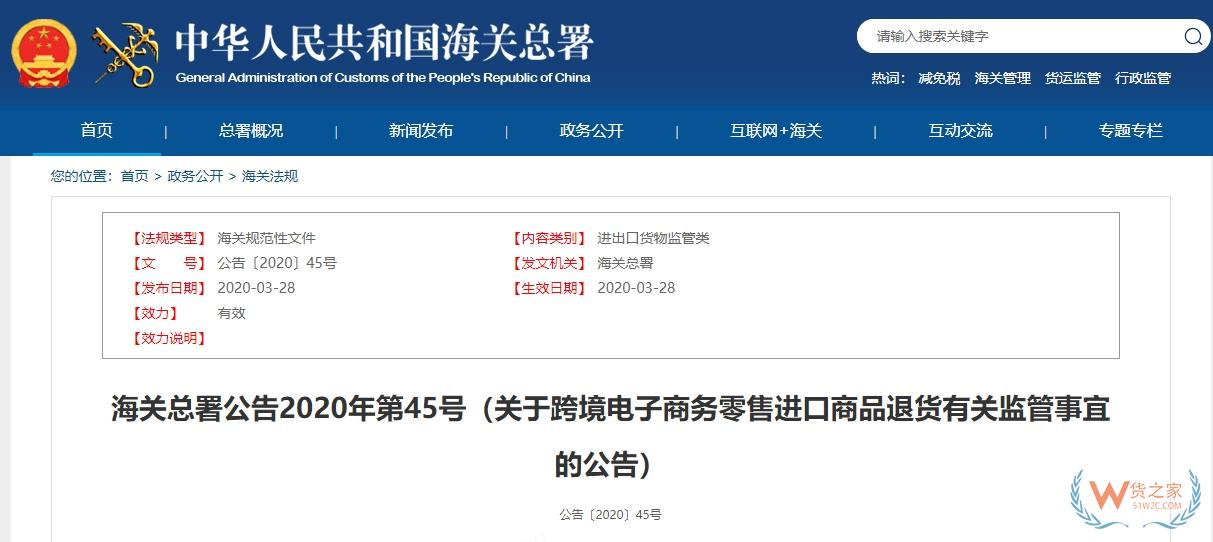 跨境電商網(wǎng)購(gòu)保稅進(jìn)口商品如何退貨？退貨商品還可以上架銷(xiāo)售嗎？-貨之家