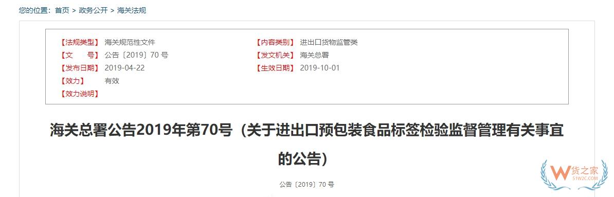 進口商品標簽備案問答，進口預(yù)包裝食品標簽主要有哪些展示內(nèi)容？-貨之家