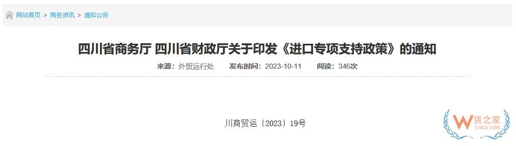 支持跨境電商進口貿(mào)易做大規(guī)模，四川省印發(fā)進口專項支持政策-貨之家