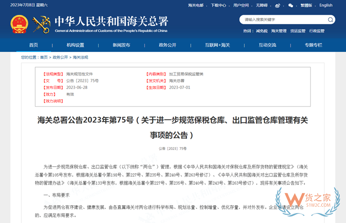 海關(guān)保稅倉庫管理辦法,保稅倉庫、出口監(jiān)管倉庫管理規(guī)范