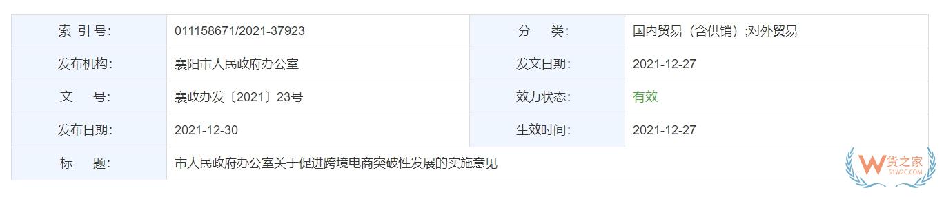 跨境政策.一百一十八|襄陽(yáng)_襄陽(yáng)跨境電商綜試區(qū)關(guān)于跨境電商的扶持政策-貨之家