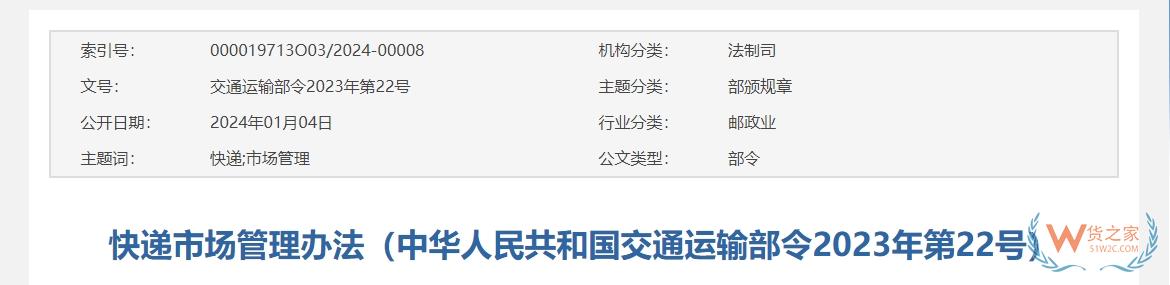 3月1日起實(shí)施，快遞市場管理辦法政策全文及解讀-貨之家