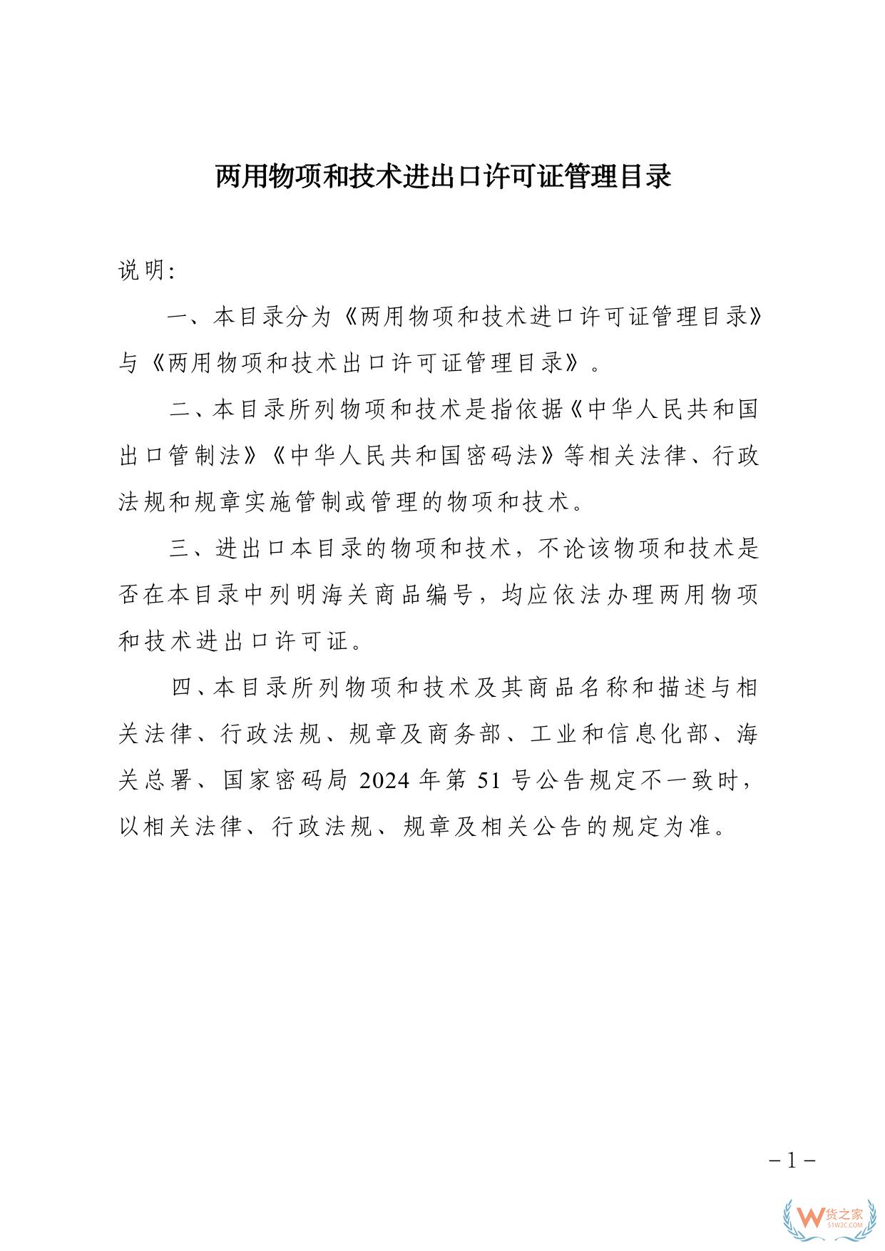 2025兩用物項(xiàng)和技術(shù)進(jìn)出口許可證管理目錄、進(jìn)出口許可證管理貨物目錄-貨之家