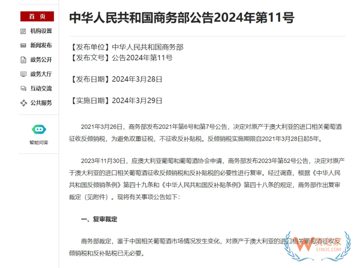 中國終止對澳進(jìn)口葡萄酒征收反傾銷稅,澳大利亞葡萄酒重回中國市場
