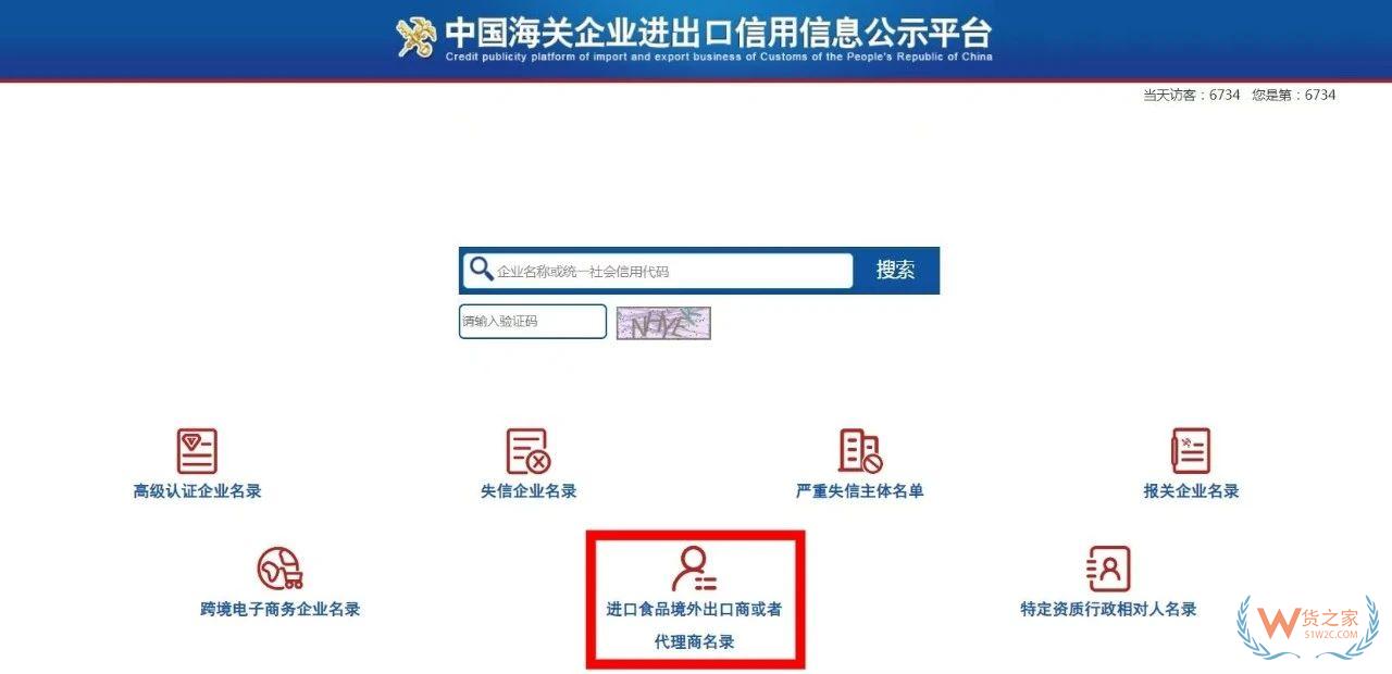 進(jìn)口食品進(jìn)出口商備案常見問題解答-貨之家