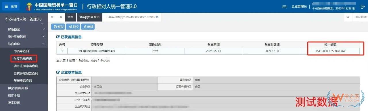 進(jìn)口食品進(jìn)出口商備案常見問題解答-貨之家