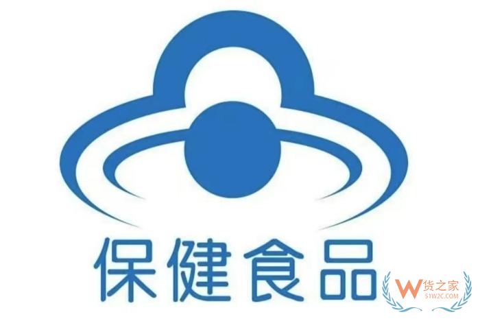 藍帽子標(biāo)志是什么意思?國外保健品沒有藍帽子怎么辦?藍帽子申請需要多久