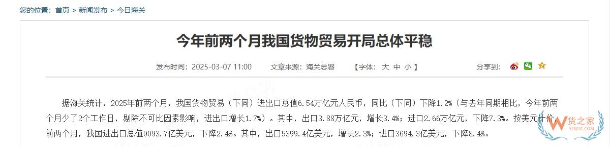 前2個(gè)月我國貨物貿(mào)易進(jìn)出口總值6.54萬億元,以保稅物流方式進(jìn)出口增長(zhǎng)4%-貨之家