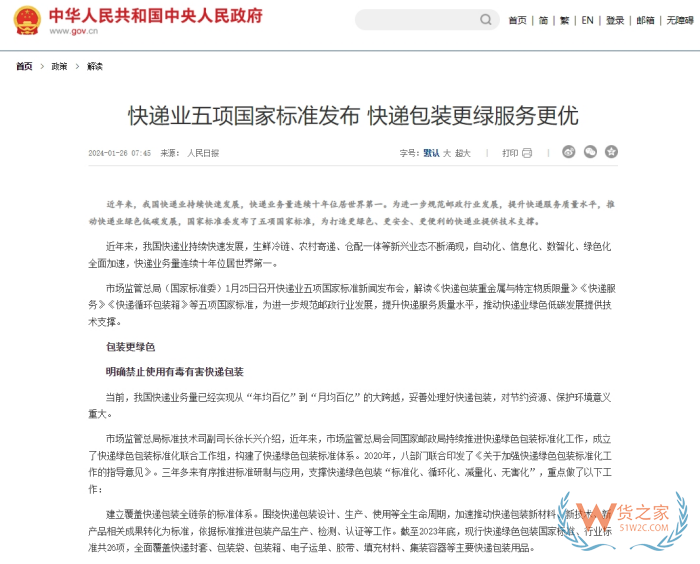 事關(guān)跨境電商進(jìn)口保稅倉(cāng)發(fā)貨,快遞包裝強(qiáng)制性國(guó)標(biāo)將于2024年6月1日實(shí)施