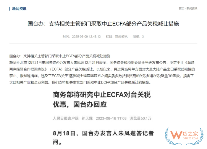  支持中止對(duì)臺(tái)灣地區(qū)產(chǎn)品關(guān)稅減讓,對(duì)跨境電商進(jìn)口臺(tái)灣商品有什么影響？