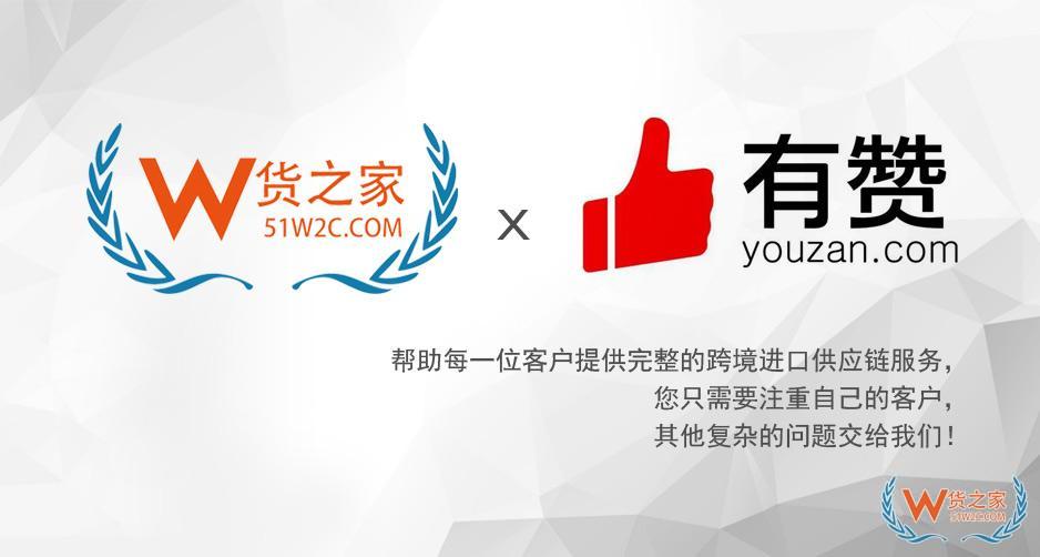 有贊海淘升級(jí)為跨境商城,有贊跨境解決方案助力進(jìn)口品牌私域運(yùn)營(yíng)