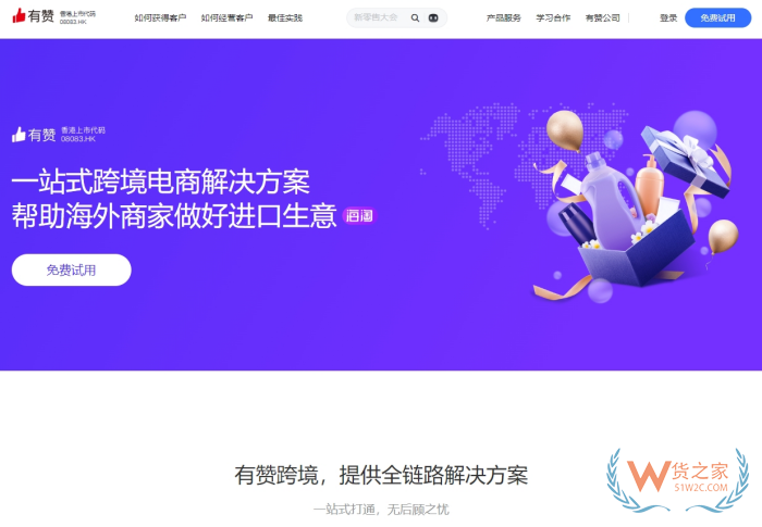 有贊跨境電商解決方案,有贊保稅倉(cāng)怎么弄?