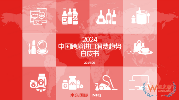 跨境進(jìn)口進(jìn)入“升級(jí)發(fā)展期”，覆蓋中國80%的消費(fèi)者