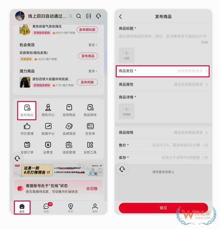 小紅書(shū)APP端商品發(fā)布流程,小紅書(shū)手機(jī)端商品上架,小紅書(shū)店鋪上傳商品