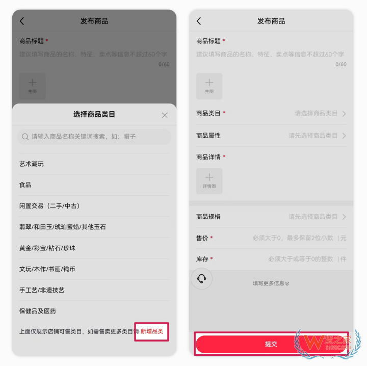 小紅書(shū)APP端商品發(fā)布流程,小紅書(shū)手機(jī)端商品上架,小紅書(shū)店鋪上傳商品