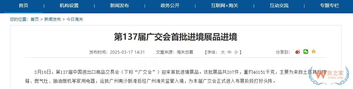 第137屆廣交會將于4月15日開幕 首批進境展品順利通關(guān)入境-貨之家