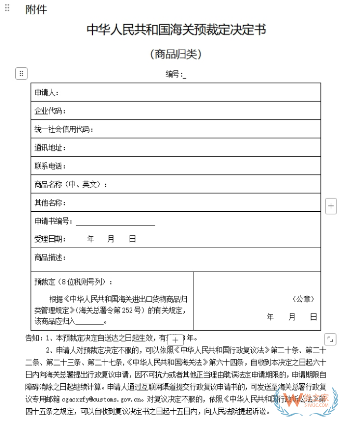 海關(guān)總署公告2024年第32號（關(guān)于實(shí)施海關(guān)預(yù)裁定展期等有關(guān)事項(xiàng)的公告）