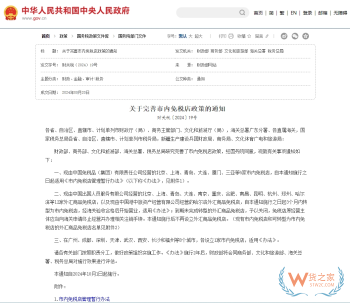 市內(nèi)免稅店政策最新消息，市內(nèi)免稅店可以享受哪些優(yōu)惠？