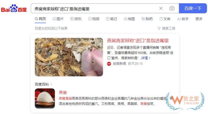燕窩商家辯稱“進(jìn)口”是指進(jìn)嘴里，跨境電商進(jìn)口燕窩入保稅倉發(fā)貨