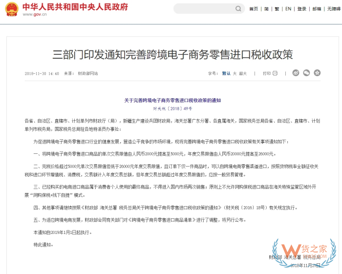 保稅倉進(jìn)口關(guān)稅多少?跨境電商進(jìn)口關(guān)稅是怎么規(guī)定的