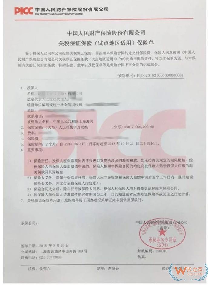 關稅保證保險單怎么填?關稅保函和關稅保證保險的區(qū)別