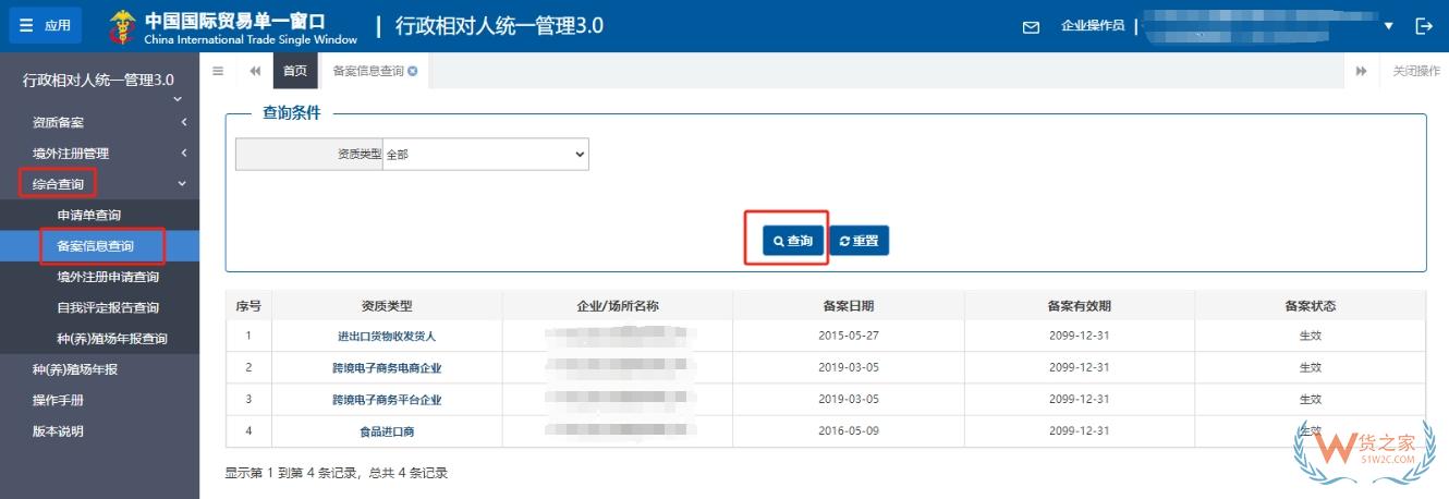 企業(yè)開展進口跨境電商業(yè)務,如何在海關(guān)備案？-貨之家