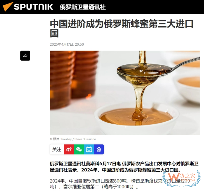 俄羅斯進(jìn)口,俄羅斯進(jìn)口關(guān)稅查詢,中國(guó)成為俄羅斯蜂蜜第三大進(jìn)口國(guó)