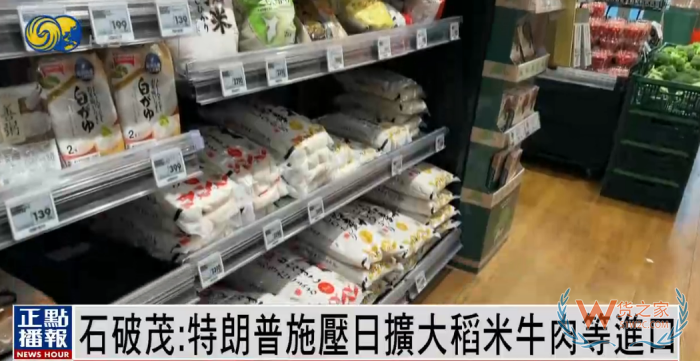 日本首相石破茂：特朗普強(qiáng)逼日本買美國大米和牛肉