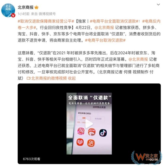 全面取消僅退款?拼多多、淘寶、抖音、快手、京東等多個電商平臺全面取消僅退款