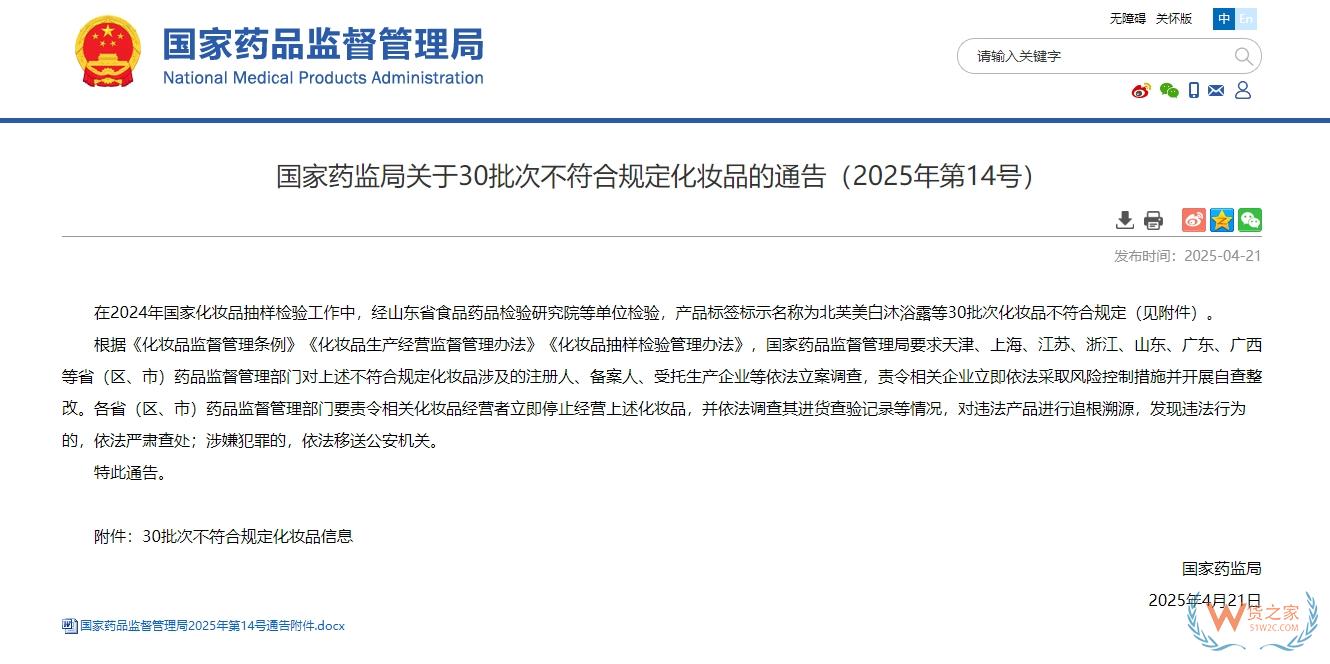 涉及沐浴露、染發(fā)霜等...30批次化妝品不合規(guī)！國家藥監(jiān)局通報(bào)-貨之家