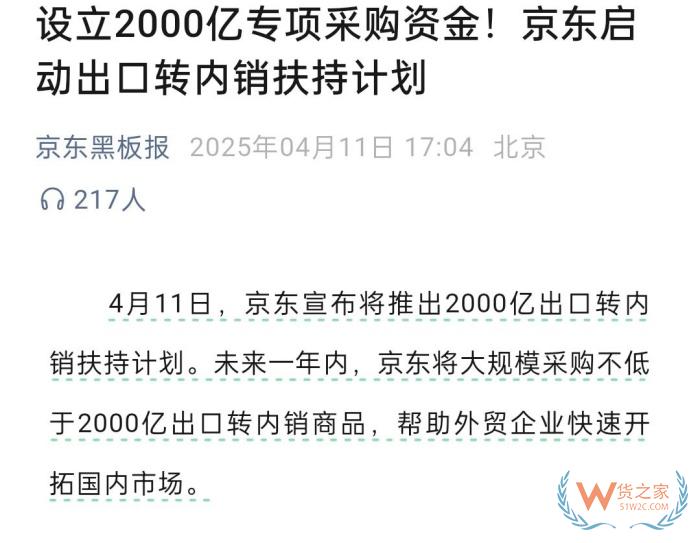 京東推出2000億出口轉(zhuǎn)內(nèi)銷扶持計劃,對跨境電商進口有什么影響？