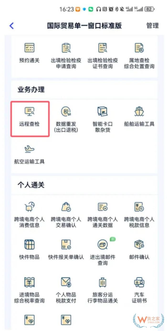海關(guān)查驗不用跑現(xiàn)場啦,“掌上單一窗口”上線遠(yuǎn)程屬地查檢功能