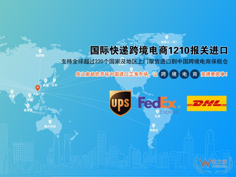 UPS/DHL/FedEx國際快遞跨境電商進(jìn)口保稅倉一站式服務(wù),海淘,代購,中小企業(yè)進(jìn)口供應(yīng)鏈解決方案-貨之家