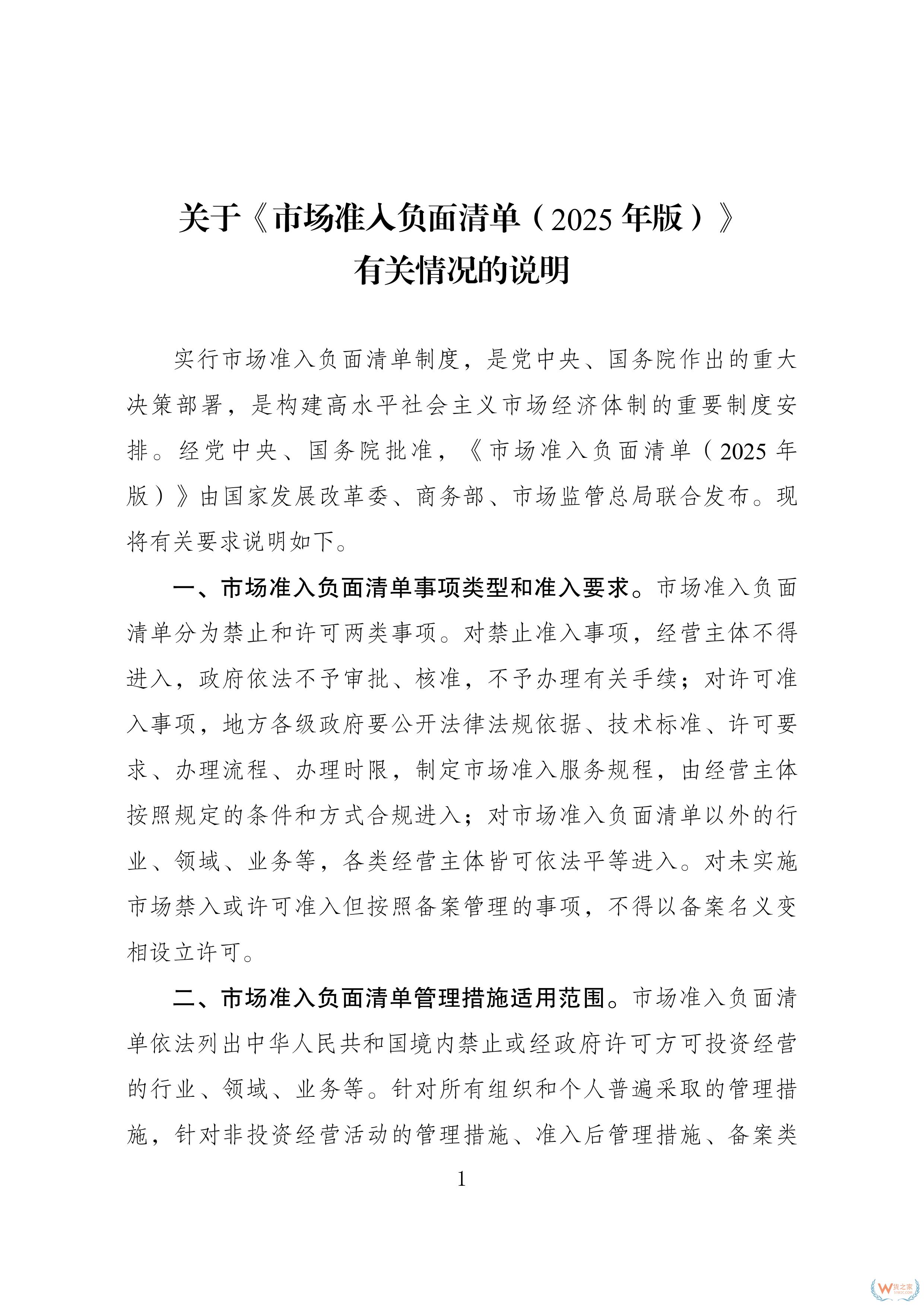 117項縮減至106項！新版市場準(zhǔn)入負面清單發(fā)布-貨之家