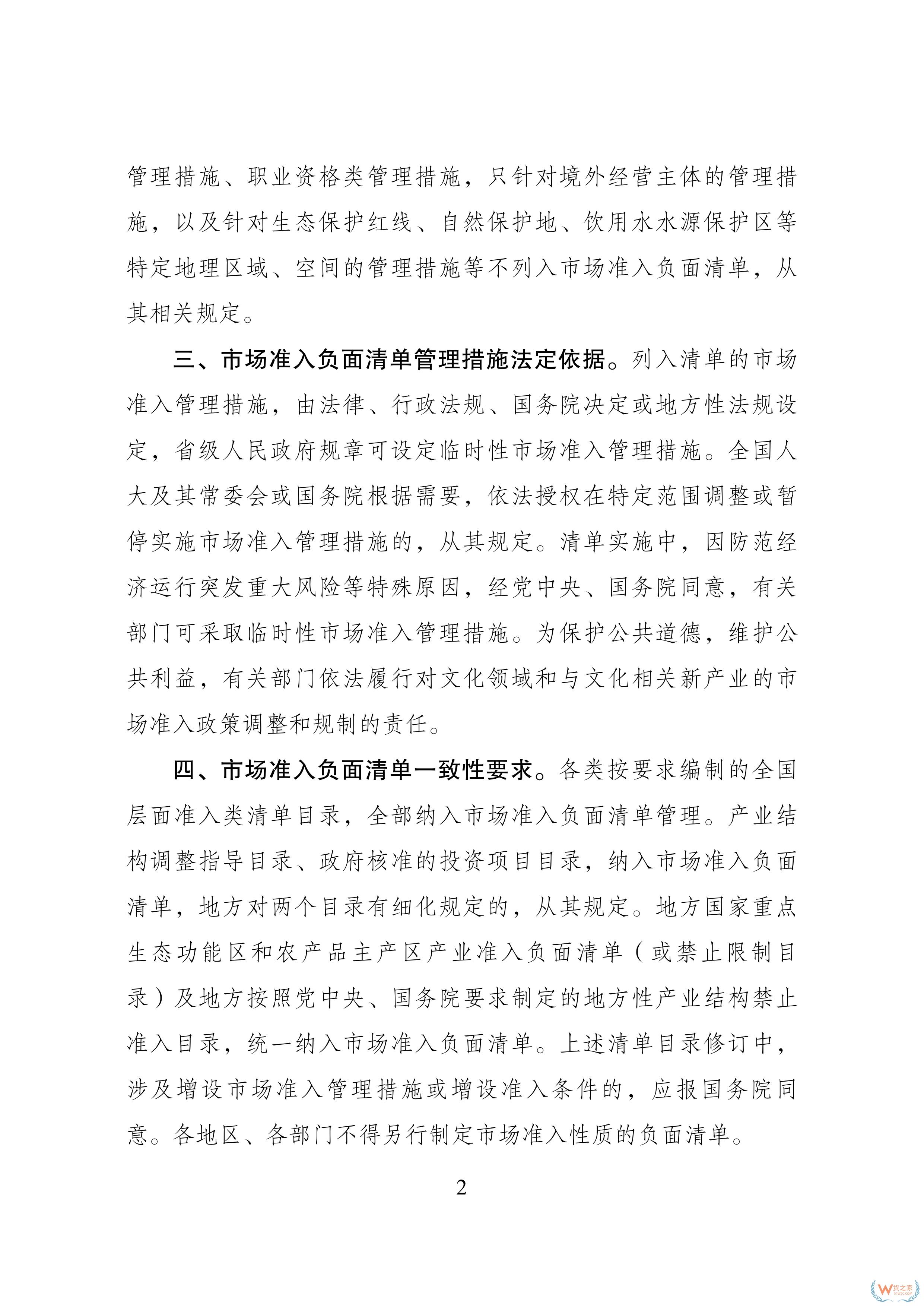 117項縮減至106項！新版市場準(zhǔn)入負面清單發(fā)布-貨之家