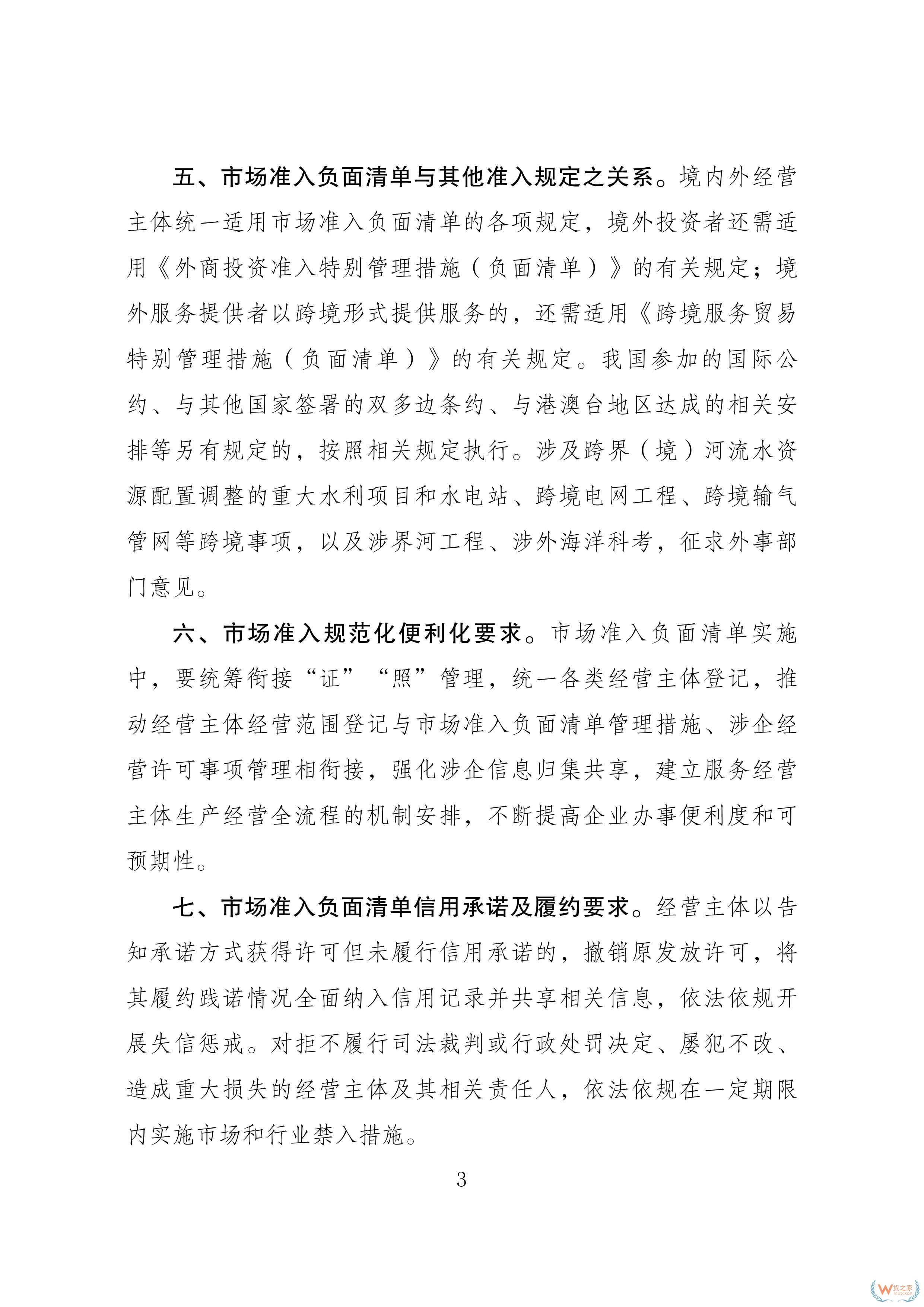 117項縮減至106項！新版市場準(zhǔn)入負面清單發(fā)布-貨之家