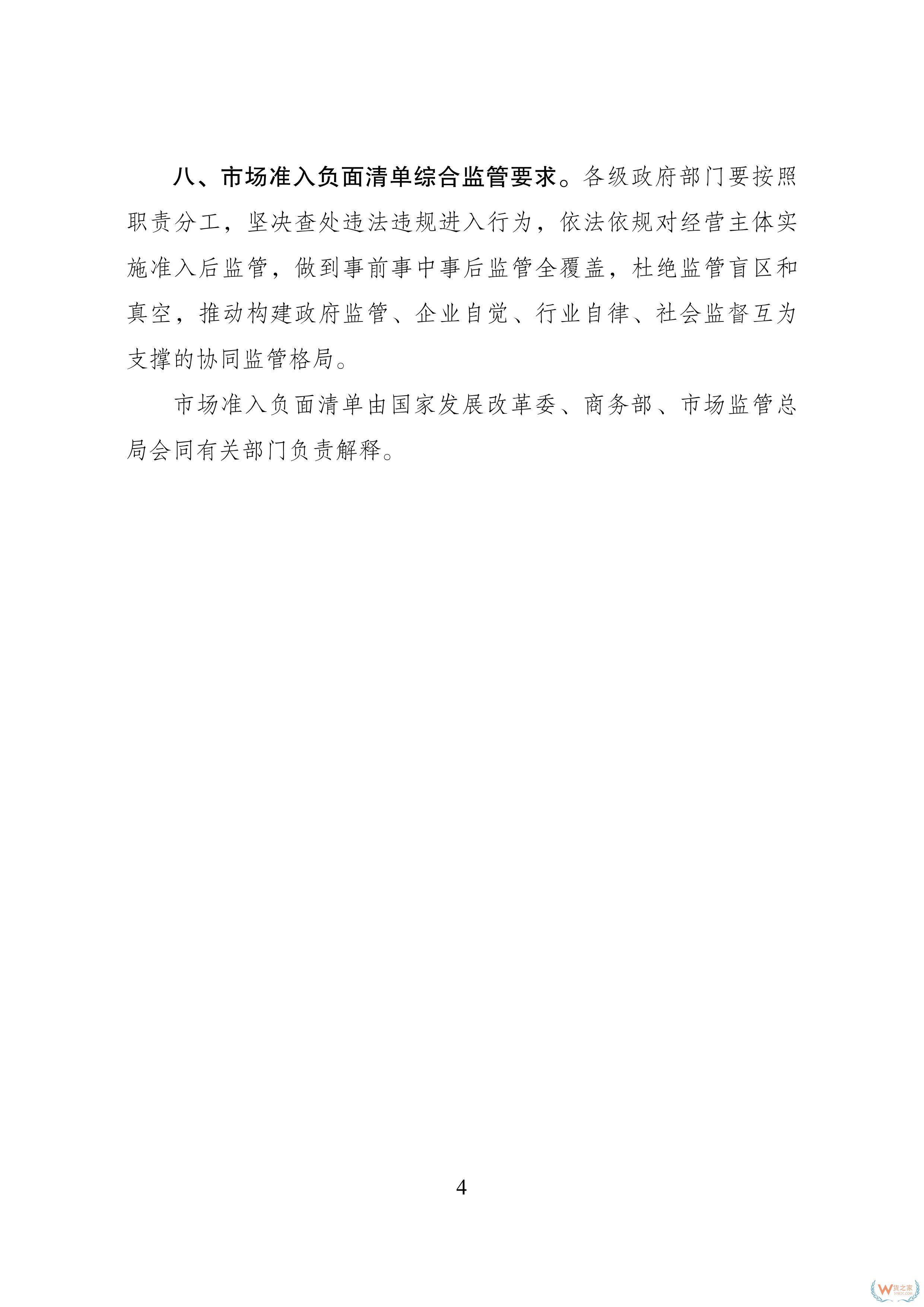 117項縮減至106項！新版市場準(zhǔn)入負面清單發(fā)布-貨之家