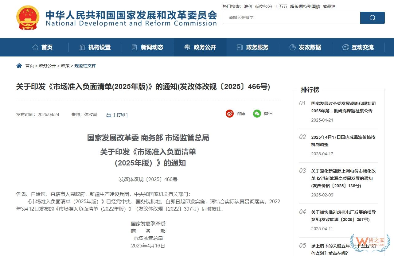 117項縮減至106項！新版市場準(zhǔn)入負面清單發(fā)布-貨之家