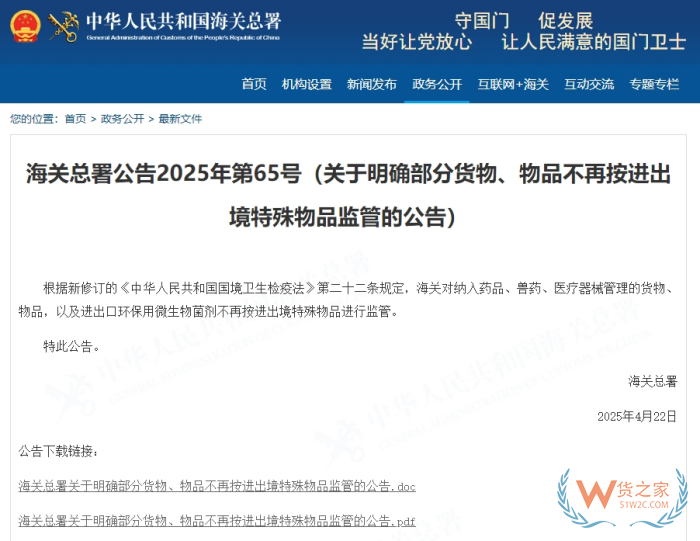 海關總署:關于明確藥品、獸藥、醫(yī)療器械等不再按進出境特殊物品監(jiān)管的公告