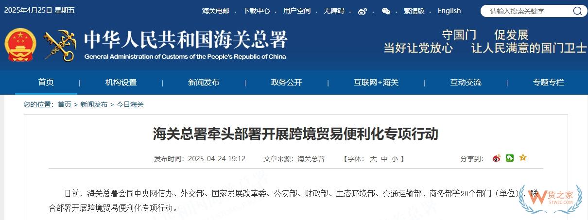 促進跨境電商便利化,海關總署牽頭部署開展跨境貿易便利化專項行動-貨之家