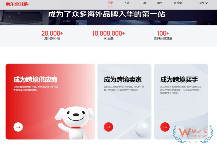 0關(guān)稅!0傭金!京東全球購入駐開店,開辟新的億級消費市場!