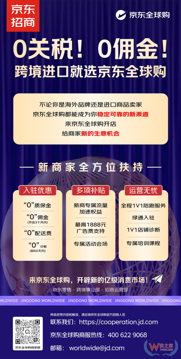 0關(guān)稅!0傭金!京東全球購入駐開店,開辟新的億級消費市場!