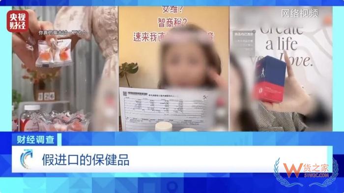 保稅倉發(fā)貨保健品不等于真進口,央視曝光假進口保健品黑產鏈